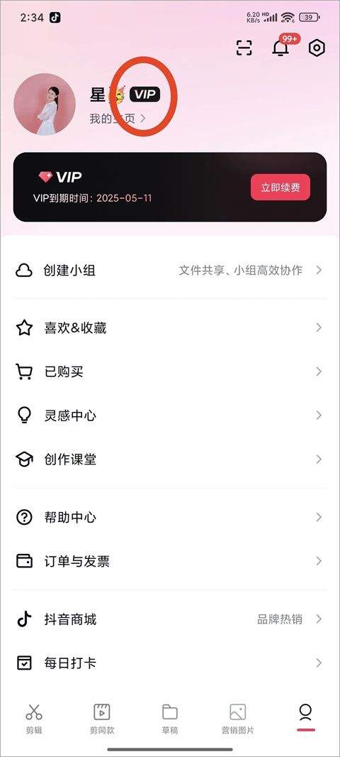 剪映官方版 v19.5.0安卓版