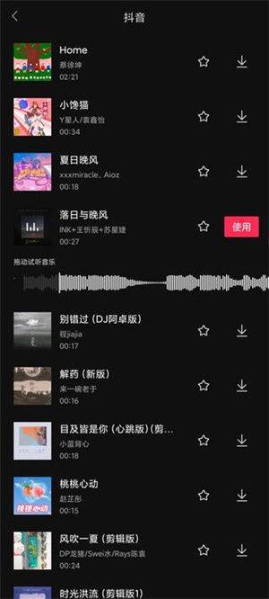 剪映抖音官方剪辑神器下载手机版 v20.9.0 安卓版 使用教程截图15