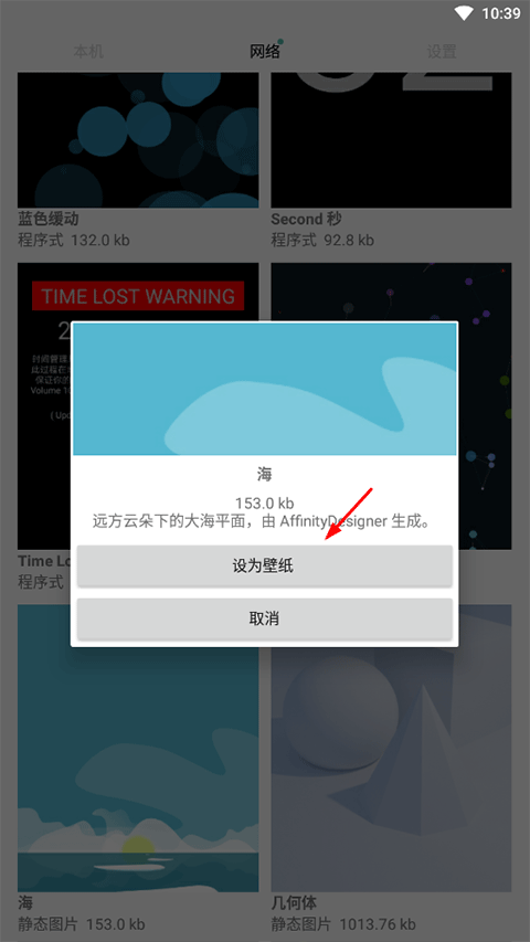 动态壁纸选择器下载最新版本 v2.09 安卓版 使用方法截图3