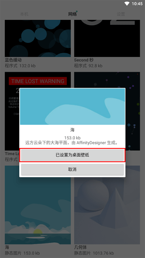 动态壁纸选择器下载最新版本 v2.09 安卓版 使用方法截图4