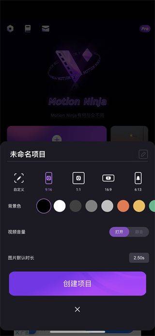 动效忍者免费版 v5.4.3 安卓版 去水印截图1