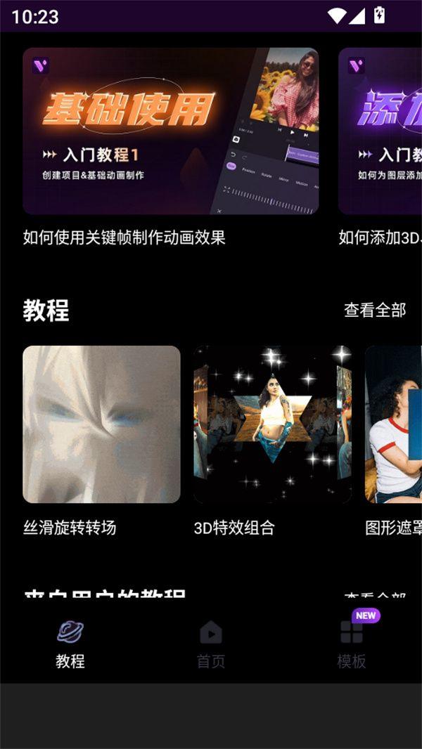 动效忍者官方版下载 v5.4.3 安卓版 使用方法截图4