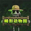 动物派对模拟器 v3.5安卓版