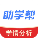 助学帮app官方版 v2.3.5安卓版