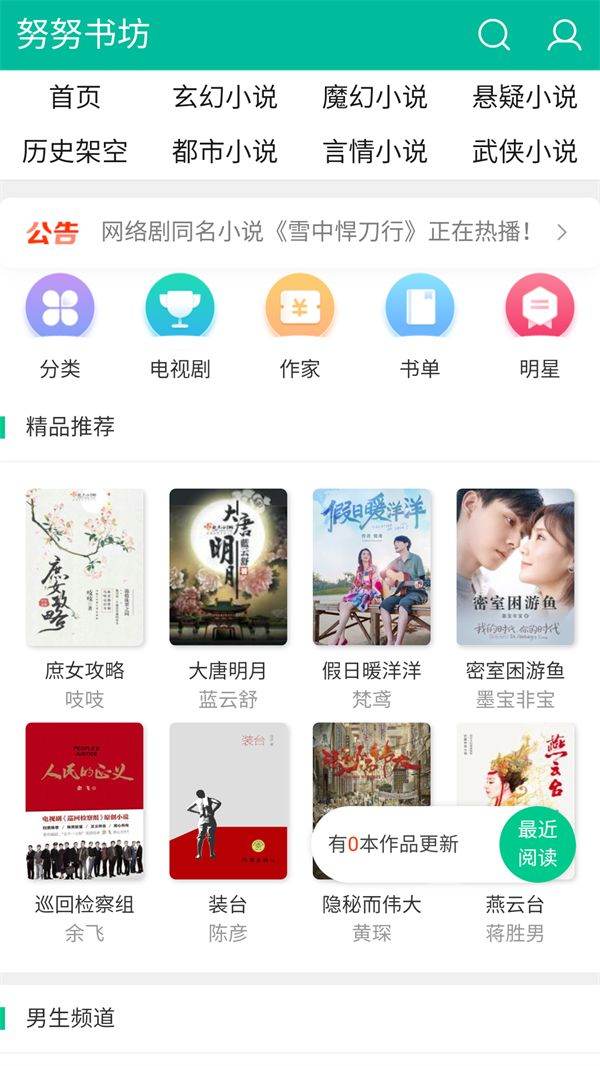 努努书坊app小说阅读器下载最新版 v1.2 安卓版 使用方法截图1