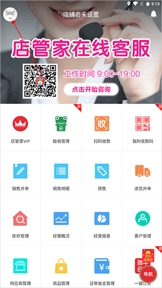 劲牛店管家app v6.4.6安卓版