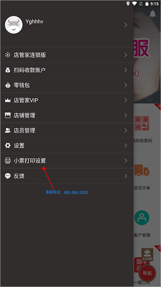 劲牛店管家app v6.4.6安卓版