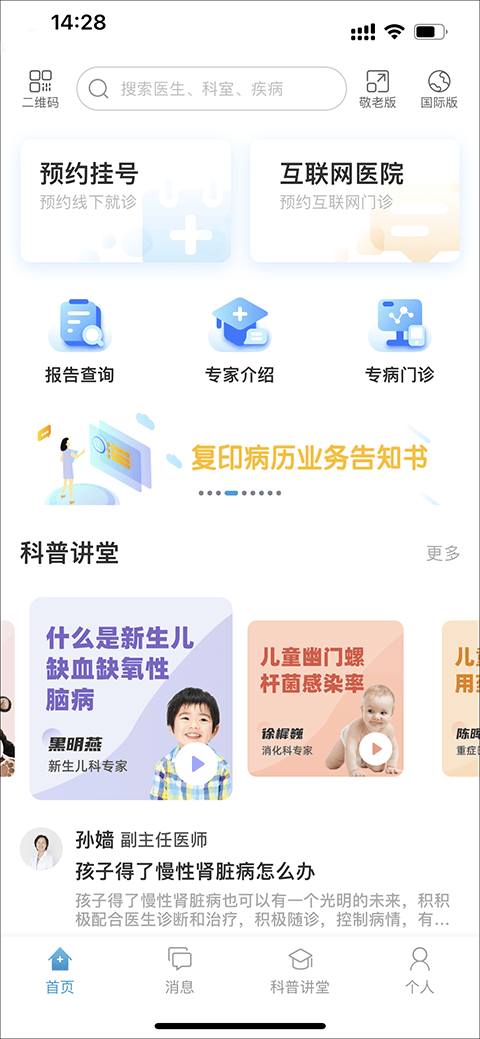 北京儿童医院网上挂号预约平台app v4.6.40安卓版