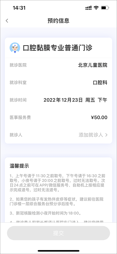 北京儿童医院网上挂号预约平台app v4.6.40安卓版