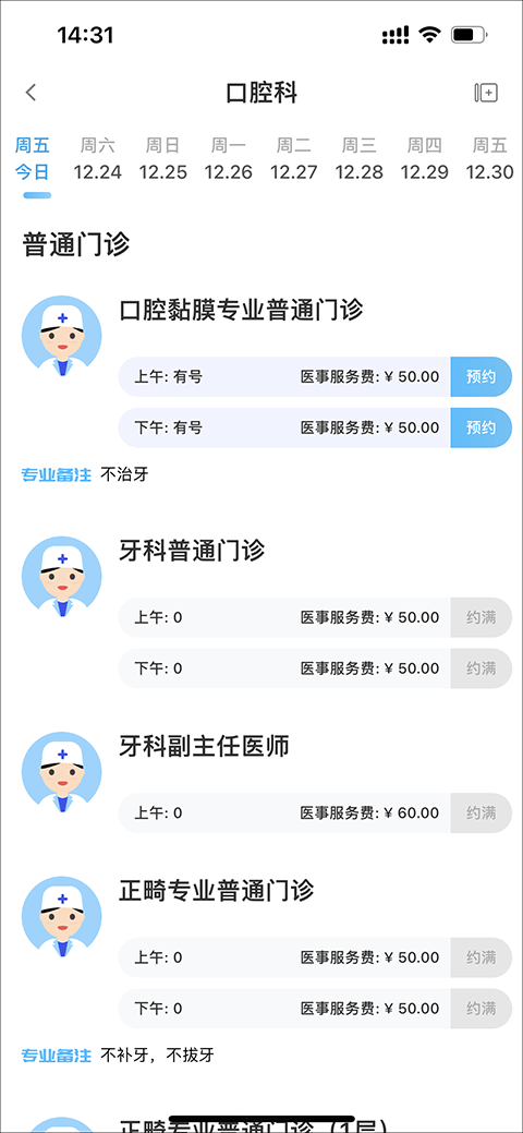 北京儿童医院网上挂号预约平台app v4.6.40安卓版