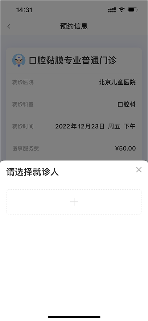 北京儿童医院网上挂号预约平台app v4.6.40安卓版