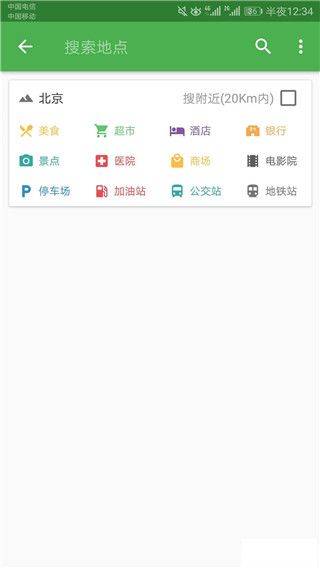 北斗导航2024最新版免费版下载安装手机三维地图 v2.0.4.1 安卓版 使用方法2