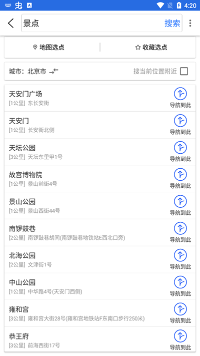 北斗导航2024最新版免费版下载安装手机三维地图 v2.0.4.1 安卓版 出行方法2