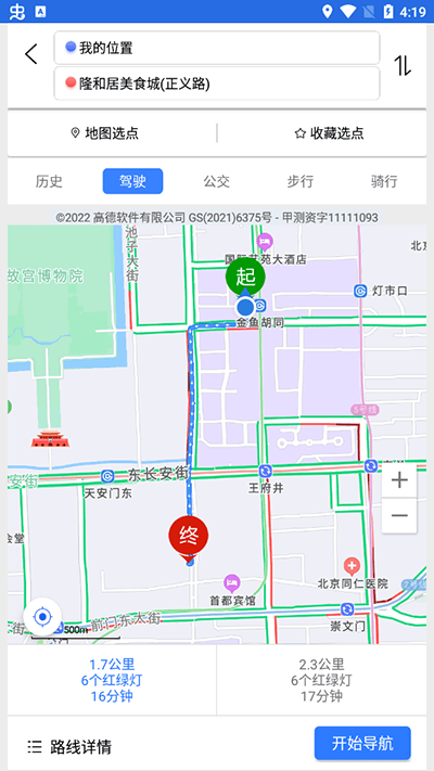 北斗导航2024最新版免费版下载安装手机三维地图 v2.0.4.1 安卓版 出行方法3