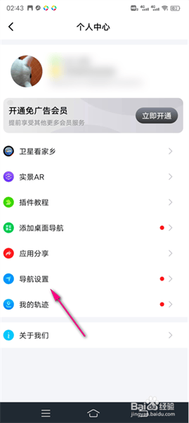 北斗导航地图手机版下载 v3.5.2 安卓版 怎么设置语音截图2