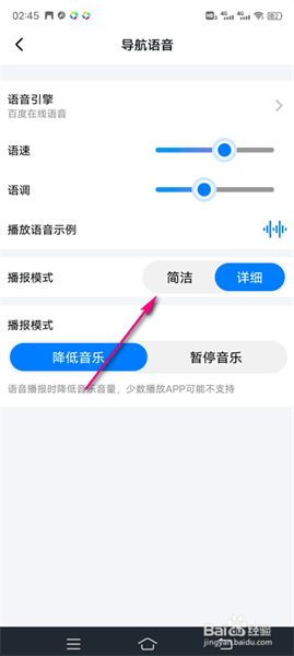 北斗导航地图手机版下载 v3.5.2 安卓版 怎么设置语音截图4