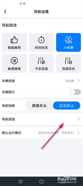 北斗导航地图手机版下载 v3.5.2 安卓版 怎么设置语音截图3