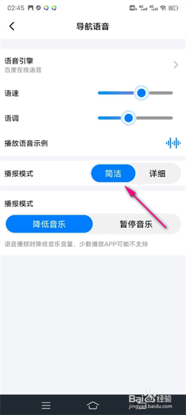 北斗导航地图手机版下载 v3.5.2 安卓版 怎么设置语音截图5