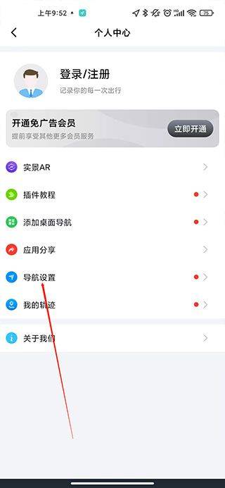 北斗导航地图高清卫星地图中文版 v3.5.2 安卓版 怎么设置播报为简洁模式截图2