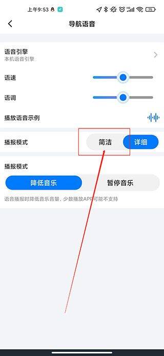北斗导航地图高清卫星地图中文版 v3.5.2 安卓版 怎么设置播报为简洁模式截图4