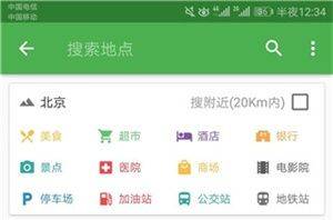 北斗导航最新版官方免费版下载 v2.0.4.1 安卓版 怎么用截图3