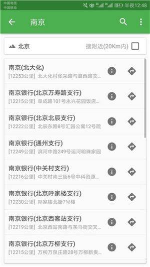 北斗导航最新版官方免费版下载 v2.0.4.1 安卓版 怎么用截图4