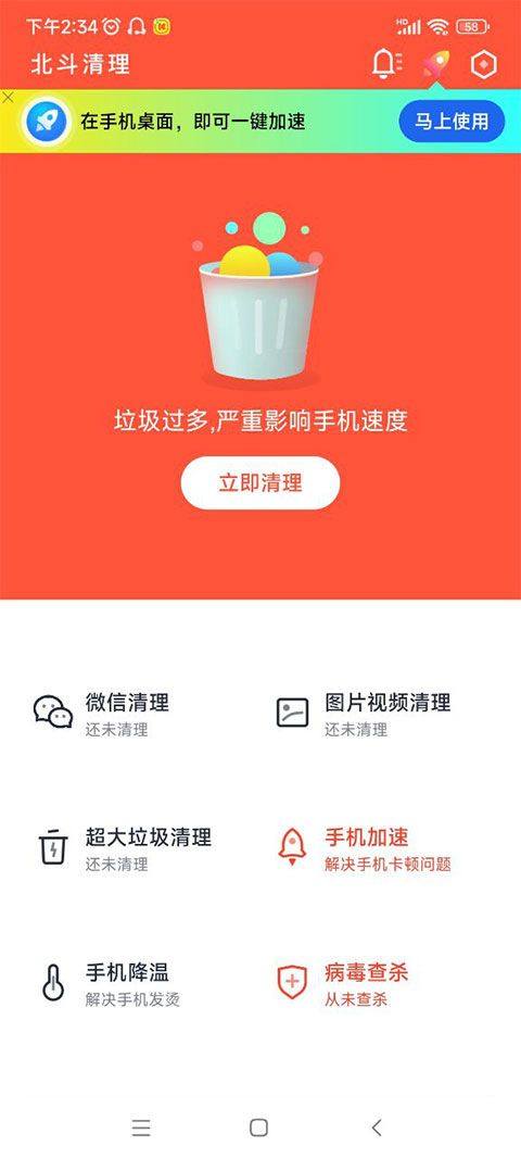 北斗清理app v1.0.31安卓版
