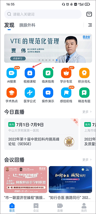 医会宝app v6.3.7安卓版