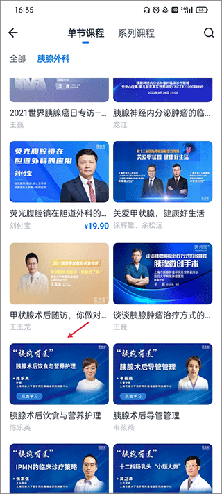 医会宝app v6.3.7安卓版