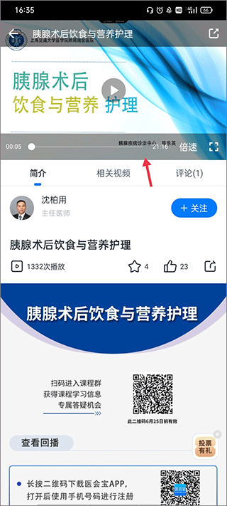 医会宝app v6.3.7安卓版
