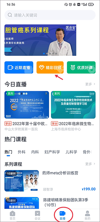 医会宝app v6.3.7安卓版