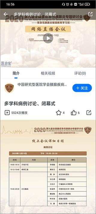 医会宝app v6.3.7安卓版