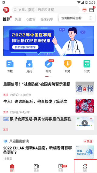 医学界医生站app v8.8.2安卓版