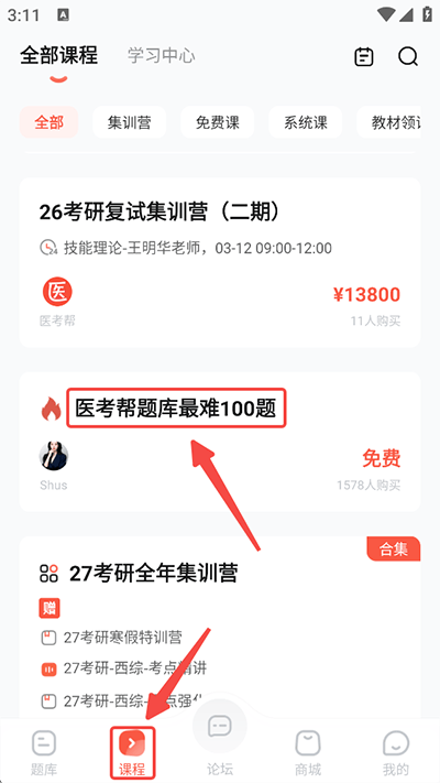 医考帮题库破解版吾爱破解下载 v2.8.6.4 安卓版 怎么下载课程截图1