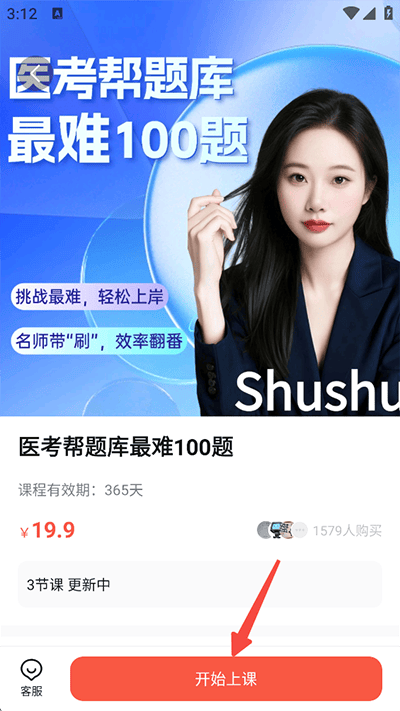 医考帮题库破解版吾爱破解下载 v2.8.6.4 安卓版 怎么下载课程截图2