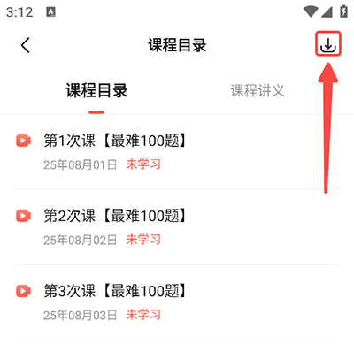 医考帮题库破解版吾爱破解下载 v2.8.6.4 安卓版 怎么下载课程截图3