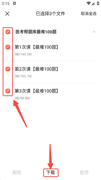 医考帮题库破解版吾爱破解下载 v2.8.6.4 安卓版 怎么下载课程截图4