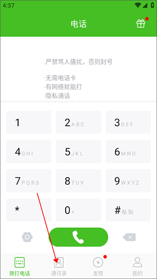 千寻电话app v1.2.7安卓版
