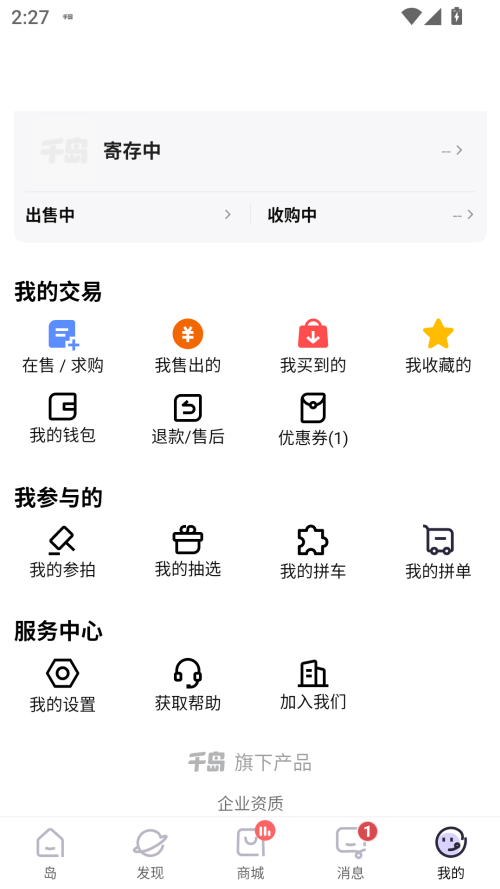 千岛电玩官方最新版下载安装 v6.59.0 安卓版 发布吐槽反馈教程截图1