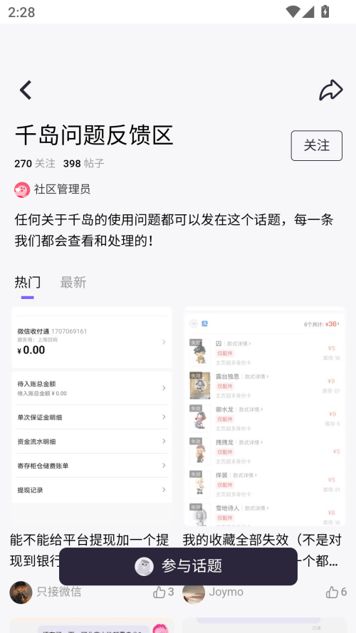 千岛电玩官方最新版下载安装 v6.59.0 安卓版 发布吐槽反馈教程截图3