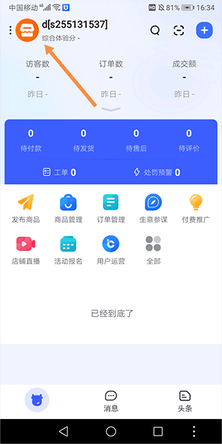 千牛app v9.8.583安卓版