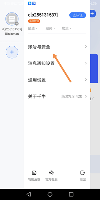 千牛app v9.8.610安卓版