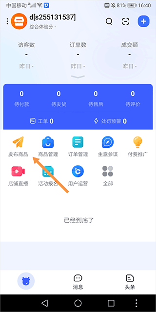 千牛app v9.8.610安卓版