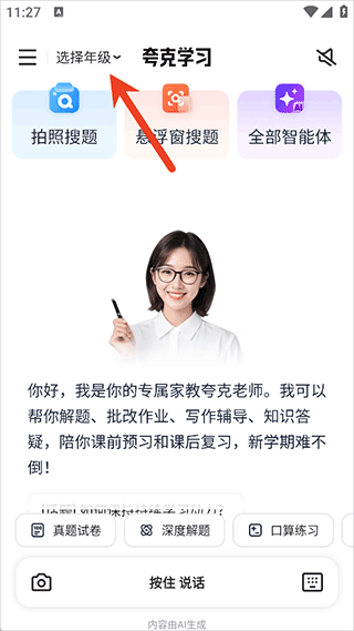 千问智学app(夸克学习) v7.20.4.898安卓版