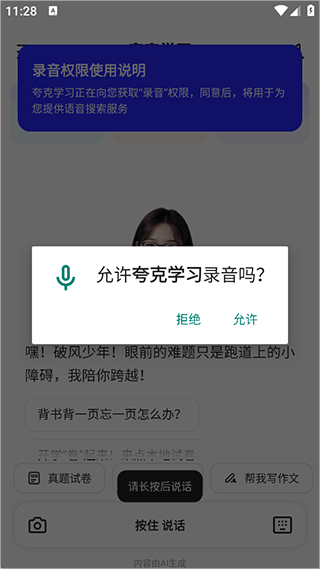 千问智学app(夸克学习) v7.20.4.898安卓版