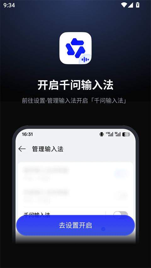 千问输入法app v1.1.6.1021安卓版