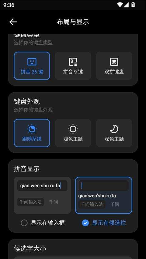 千问输入法app v1.1.6.1021安卓版