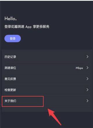 停止花瓣测速服务教程截图1