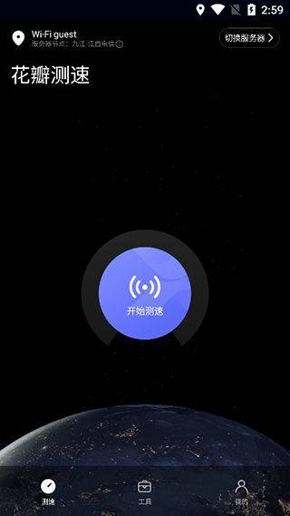 华为一键测速官方版 v4.10.0.111安卓版