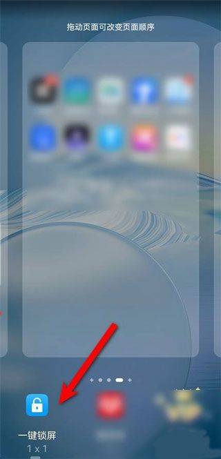 华为一键锁屏app v11.0.0.125安卓版